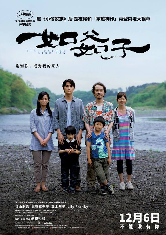和神作再登内地大银幕 《如父如子》定档126尊龙凯时人生就是搏平台继《小偷家族》后是枝裕(图3)