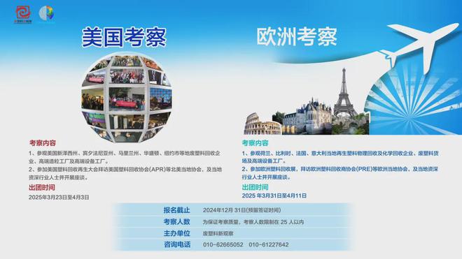 和正凯合作基地揭牌；于桥镇塑料包装企业达1000余家……人生就是搏第51周报 金发与中国再生资源集团合作；佳人(图4)