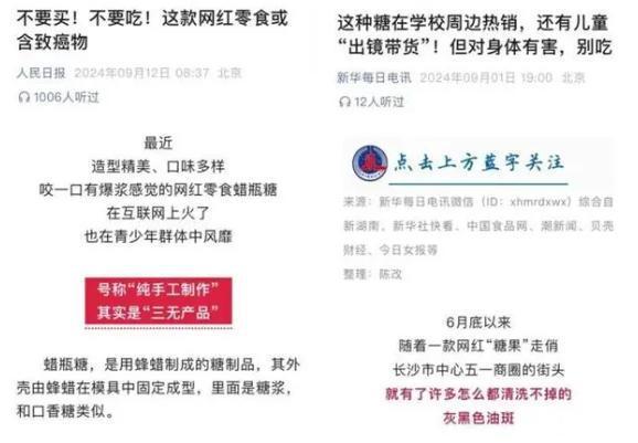 民日报叫停的网红零食既是三无又有致癌风险尊龙凯时人生就是搏平台别买也别吃！被人(图11)