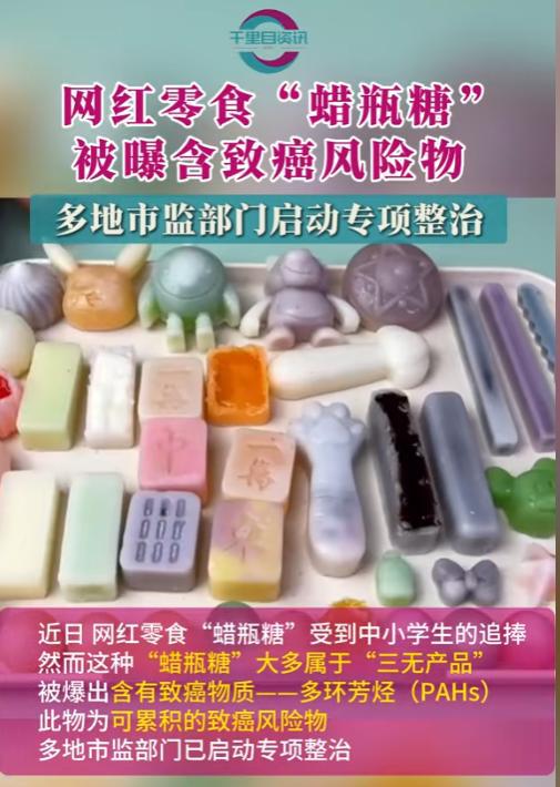 民日报叫停的网红零食既是三无又有致癌风险尊龙凯时人生就是搏平台别买也别吃！被人(图14)