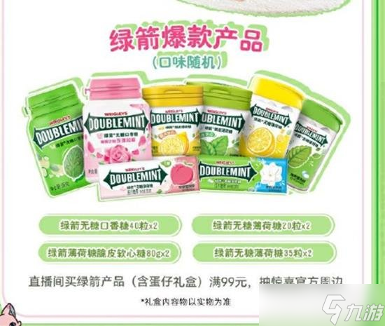 糖活动怎么参加 联动绿箭口香糖福利尊龙凯时app蛋仔派对联动绿箭口香(图4)